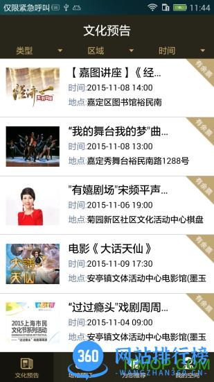 文化嘉定云手机版 v3.5.2 官网安卓版 3
