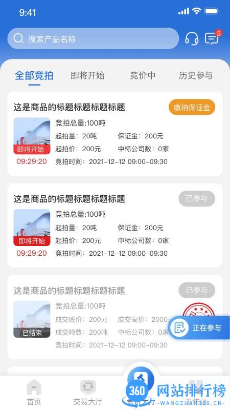 万华电商平台 v1.0.11 安卓版 2