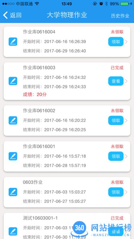 济南大学微星火教学平台 v1.1.3 安卓版 2