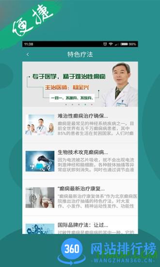 癫痫治疗36招app v12.0 安卓版 1