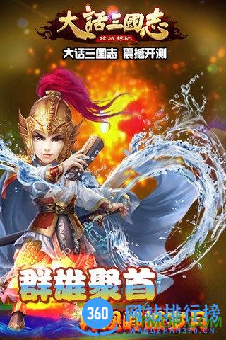 大话三国志官网