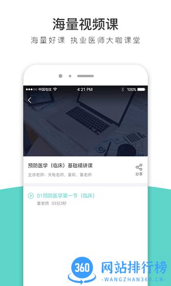 执业医师全题库app v1.0.0 安卓版 2