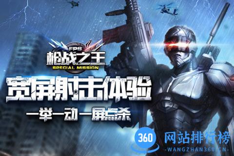 枪战之王百度版