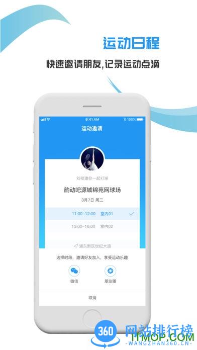韵动吧软件 v2.7.19安卓版 2