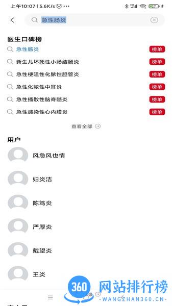 狄普医生病人端 v2.3.3 安卓版 1