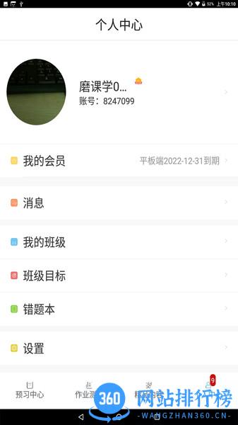 五好学生高中app v1.4 安卓版 1