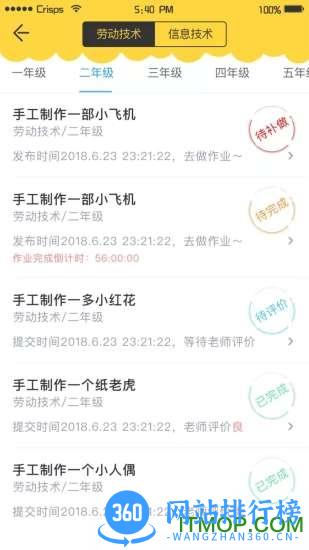 小学综合实践 v2.2.5 安卓版 1