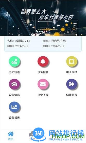 车连星app v8.6.1 安卓版 1