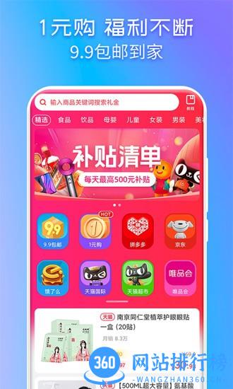 特价软件 v1.1.6 安卓版 3