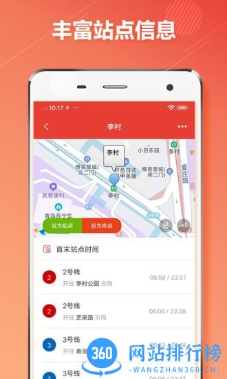 青岛地铁通 v1.1.0 安卓版 3