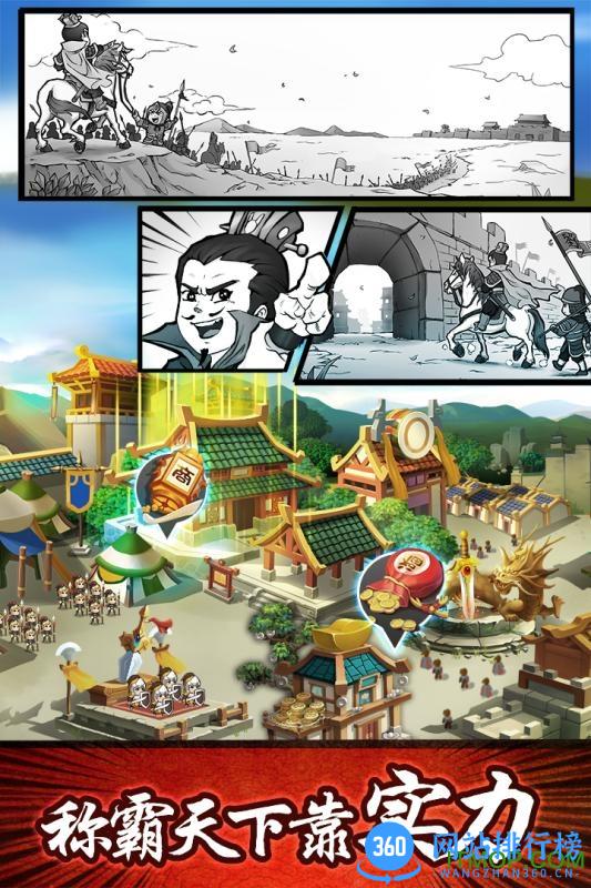 360版无双兵团手游 v1.9 官网安卓版 3