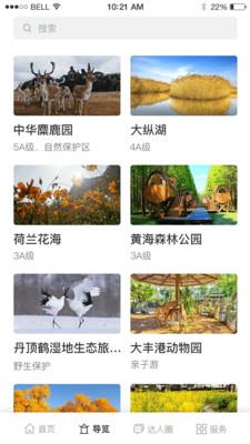 畅游盐城 v4.2.2 安卓版 1