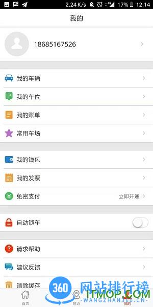 常州停车手机版 v2.3.0 安卓版 0