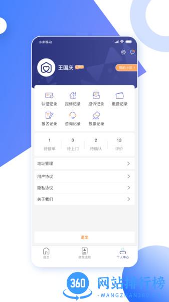 省心到家 v2.0.10 安卓版 0