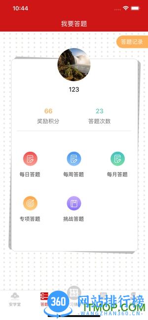 学习铸安 v2.2.2 安卓版 1