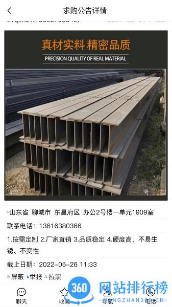 钢铁巴巴app下载