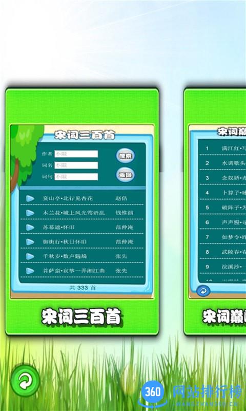 宋词三百首有声宝 v1.0.3 安卓版 1