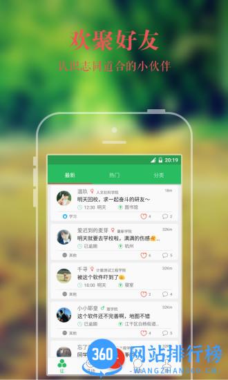嗨校园 v3.3.9 安卓版 0