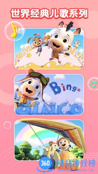 斑马儿歌动画启蒙 v1.3.1 安卓版 1