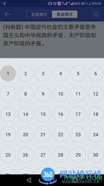 自考答题 v1.5.3 安卓版 0