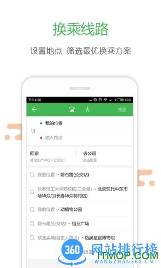 长春掌上交通 v3.4.1 安卓版 0
