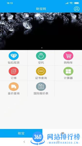 助宝珠宝购物 v1.9.7 安卓版 2