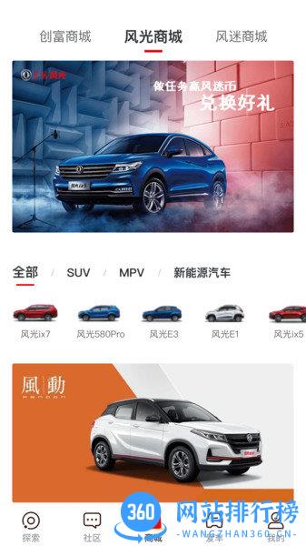 东风风光e家 v1.3.8 安卓版 0