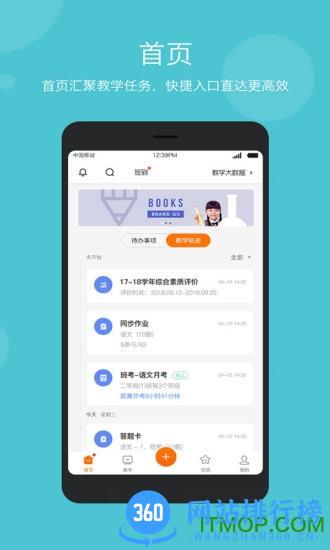 智慧云教学平台 v5.9.7 安卓版 3