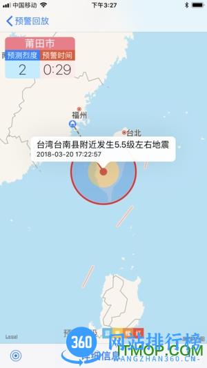 福建地震预警软件 v2.1.7 安卓版 1