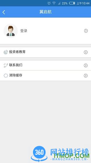 中航证券翼启航睿智版app v3.01.013 安卓版 3