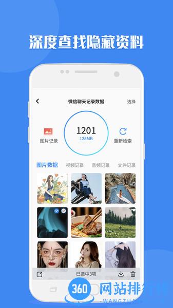 聊天记录读取助手 v1.1.5 安卓版 2