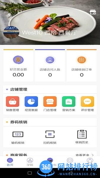 好贝掌柜版app v1.0.8 安卓版 2