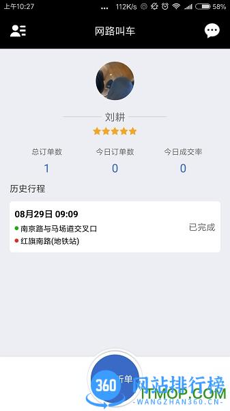 网路出行司机端