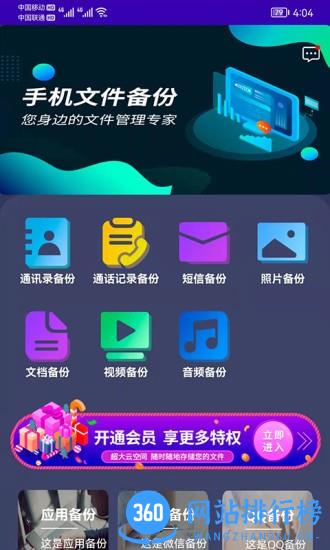 手机通讯录备份app v7.3 安卓版 1