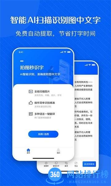 拍图秒识字 v1.1.6 安卓版 2