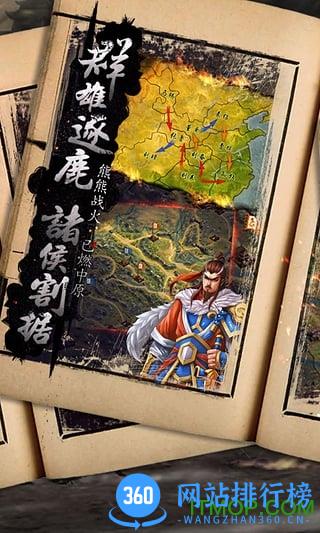 三国霸王大陆百度版 v1.08 安卓版 1