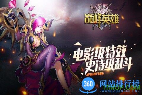 巅峰英雄手游