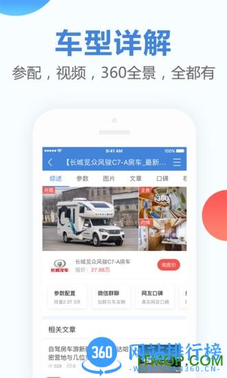 房车猫二手房车 v2.1.2 安卓版 2