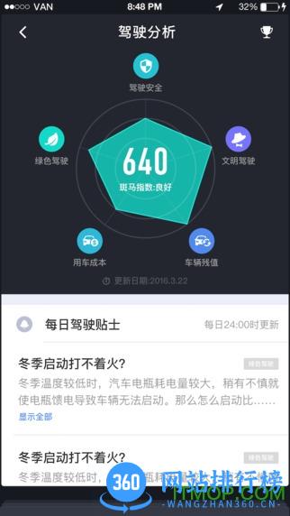斑马智行服务软件 v2.3.16 安卓本 2