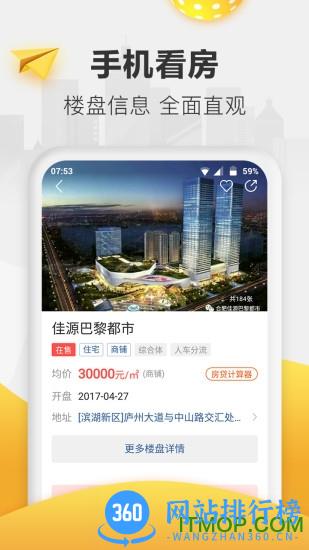 新安买房手机客户端 v6.8.4 安卓版 0