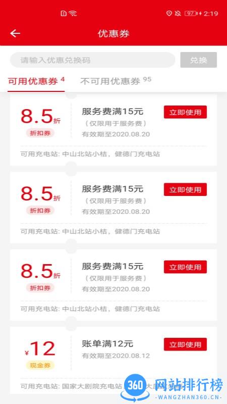 长征云充充电桩 v1.2.3 安卓版 2