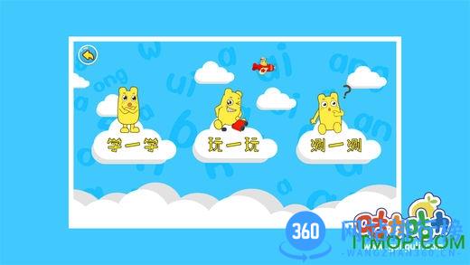 咕力宝宝学拼音韵母 v2.0.4 官网安卓版 1