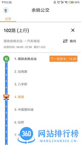 舜通出行 v1.4.3 安卓版 0