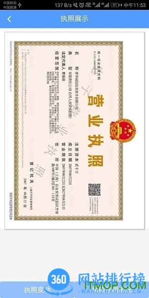 电子营业执照手机版 v1.1.4 安卓版 0