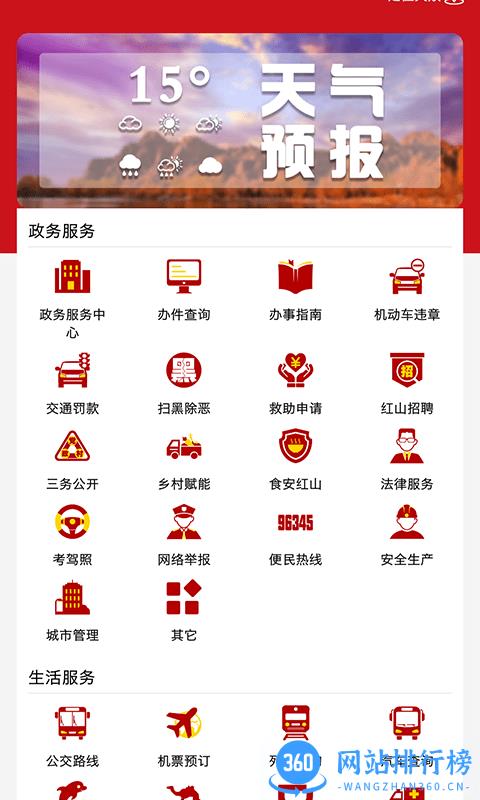 红山融媒体 v1.1.5 安卓版 2