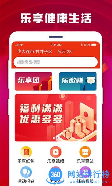 崇年乐享驿站 v1.1.25 安卓版 1