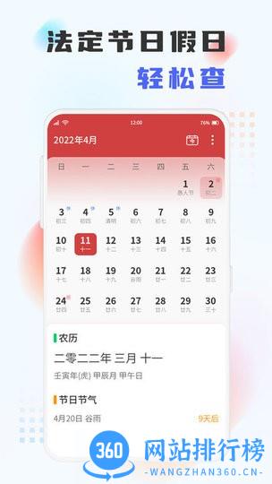 百家历日历软件