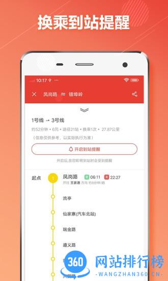 青岛地铁通 v1.1.0 安卓版 1