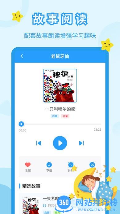 儿童故事会最新版 v3.9.1 安卓版 3