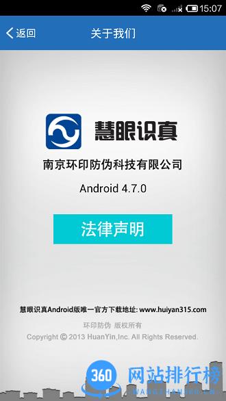 慧眼识真商品防伪辨别 v7.3 安卓版 3